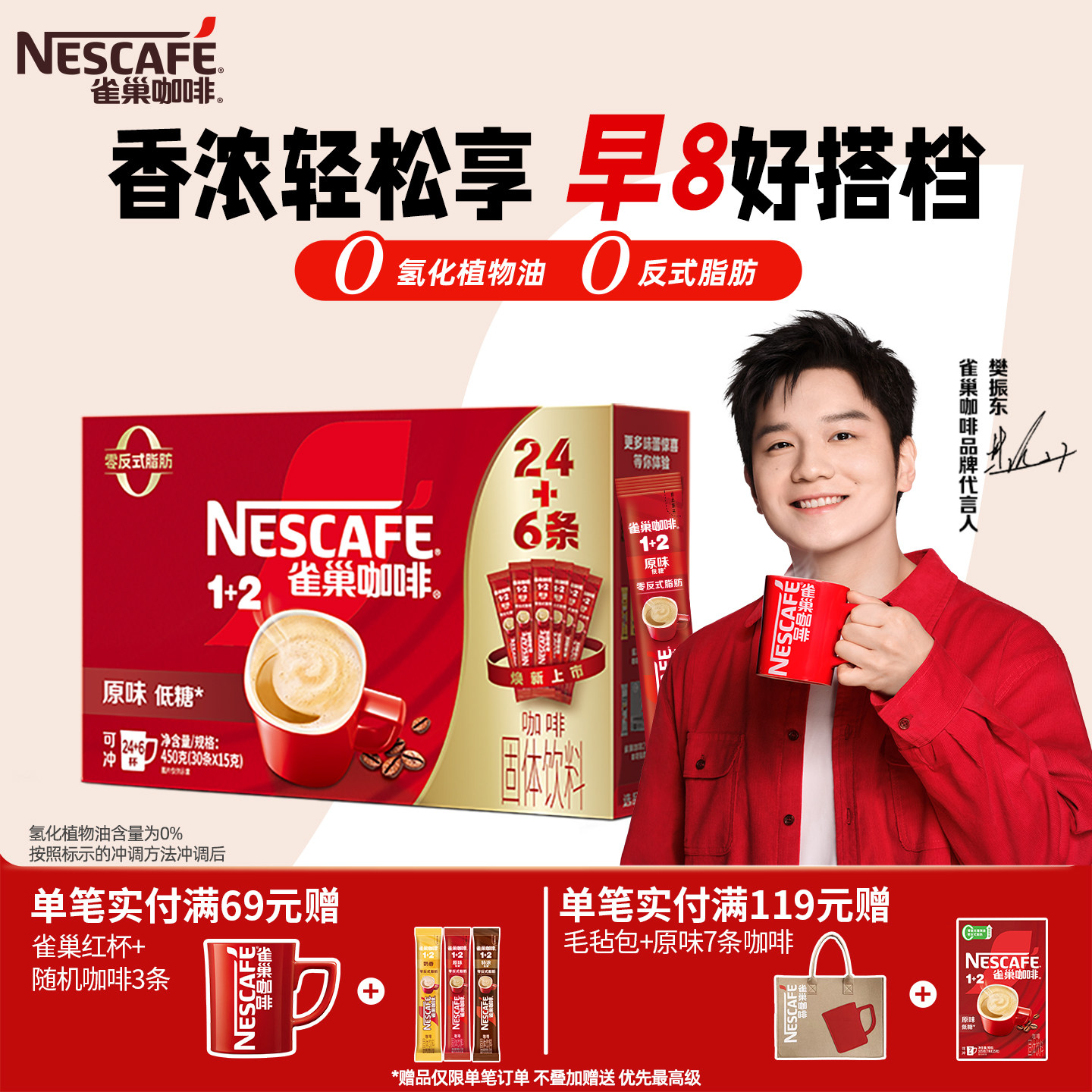 樊振东同款雀巢咖啡1+2原味奶香三合一速溶咖啡粉30条特浓拿铁