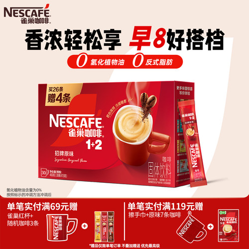 雀巢咖啡1+2原味奶香生椰拿铁三合一速溶咖啡30条特浓官方旗舰店