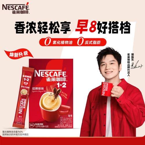 【百亿】樊振东同款雀巢咖啡1+2原味90条特浓三合一速溶咖啡粉