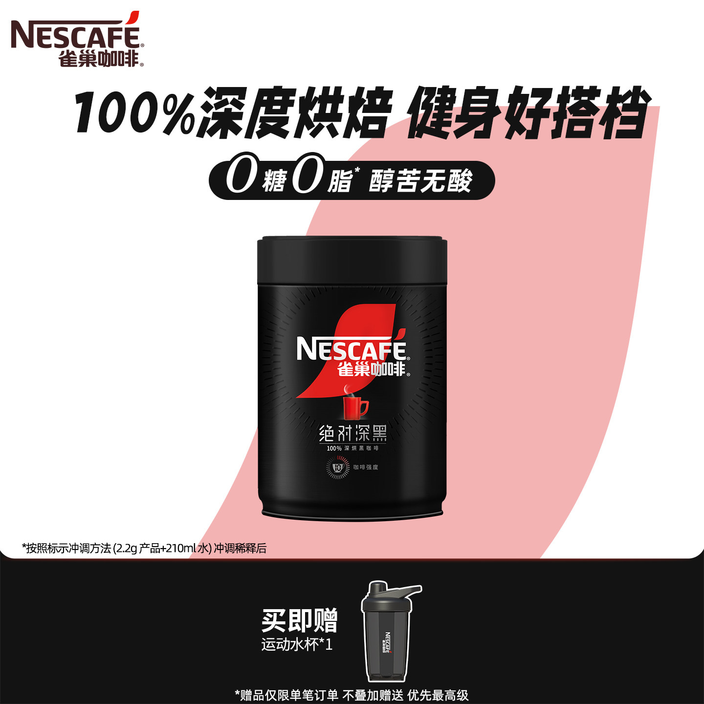 雀巢咖啡绝对深黑咖啡速溶无糖美式咖啡粉200g罐装官方旗舰店