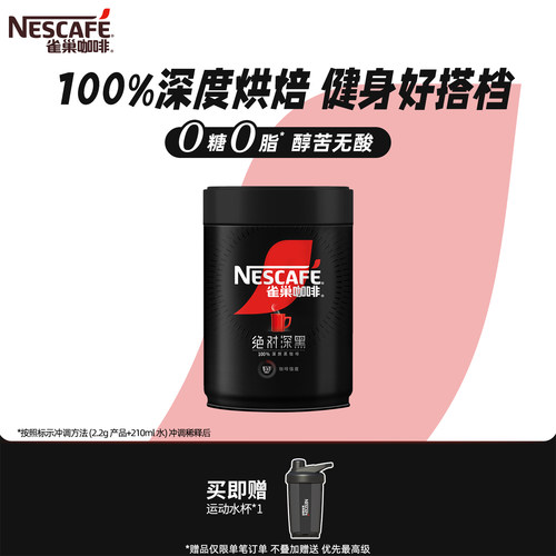 雀巢咖啡绝对深黑咖啡速溶无糖美式咖啡粉200g罐装官方旗舰店