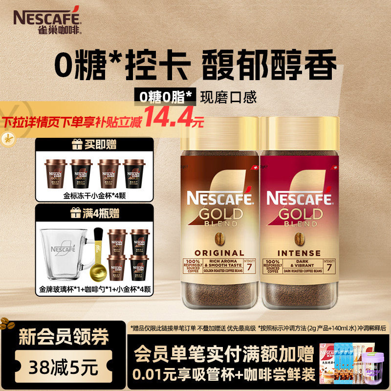 雀巢咖啡金牌瑞士进口冻干美式黑咖啡100g瓶装官方旗舰店