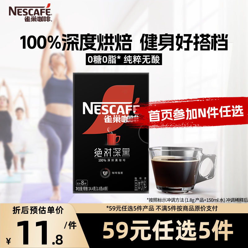 雀巢0糖0脂肪美式黑咖啡