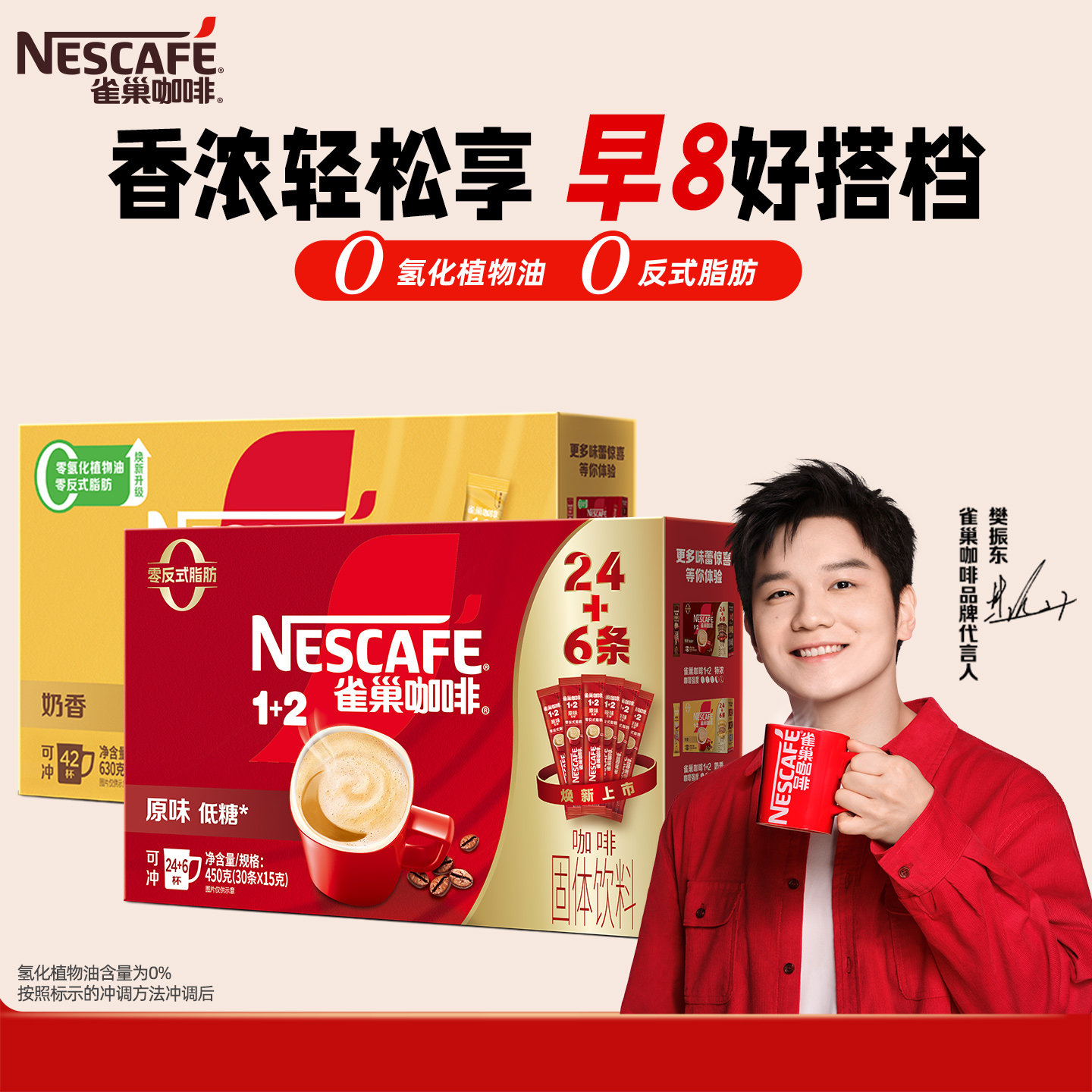 【百亿】雀巢咖啡1+2原味奶香三合一速溶咖啡粉72条官方旗舰店