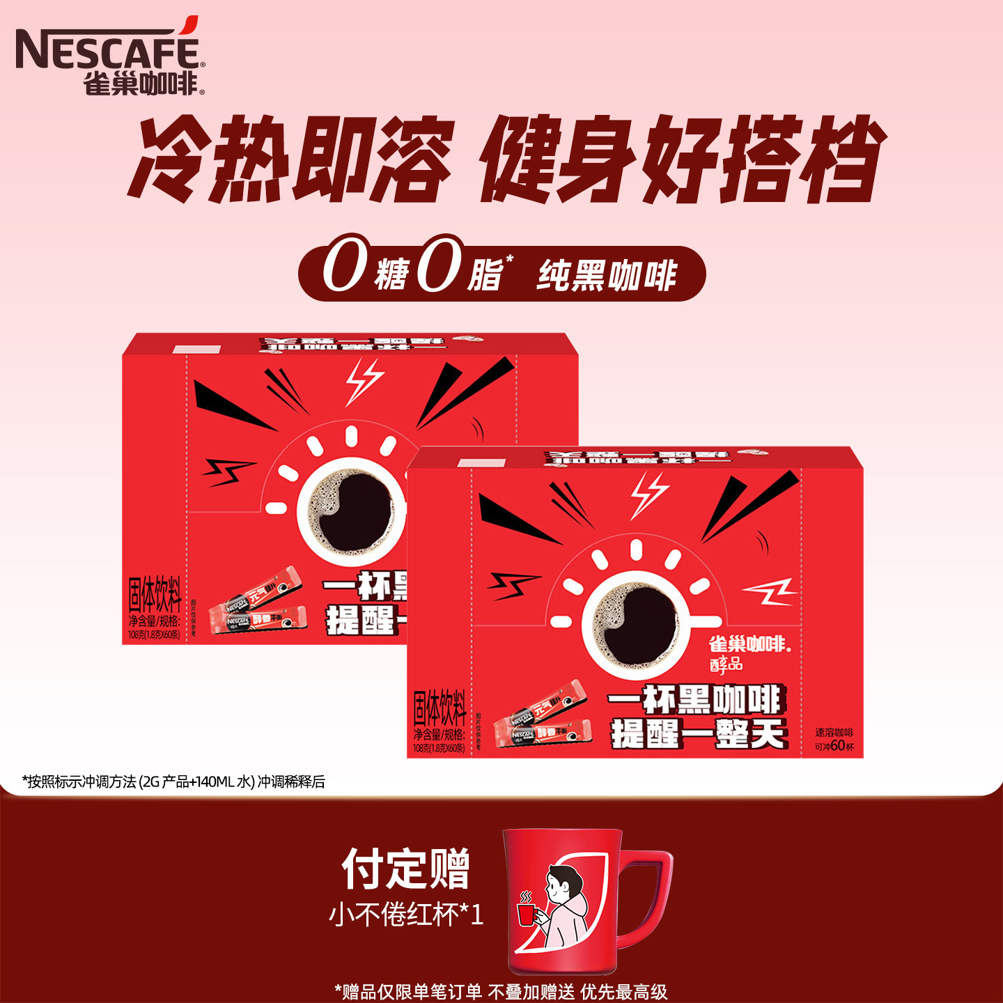【618预售】雀巢咖啡醇品美式速溶黑咖啡无糖0脂咖啡粉官方旗舰店