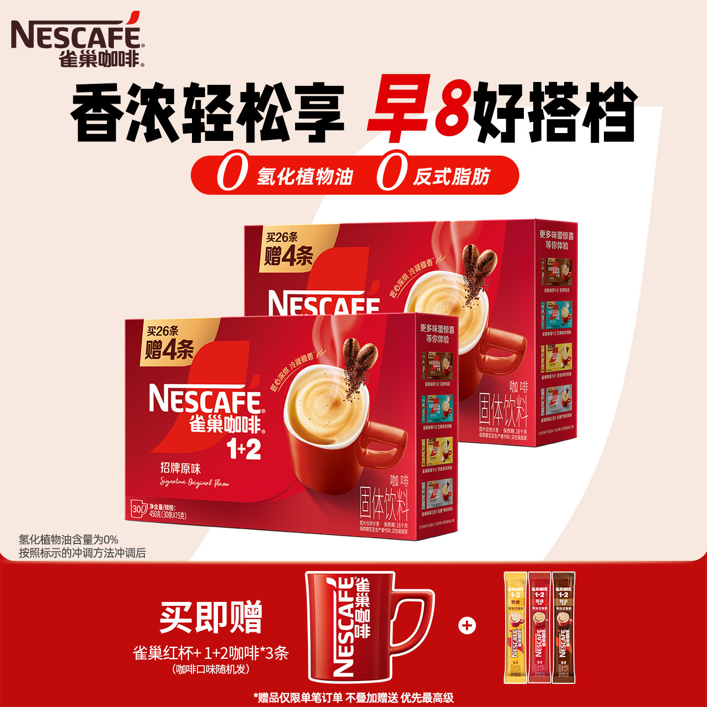 雀巢咖啡1+2原味奶香特浓三合一速溶咖啡拿铁正品官方旗舰店