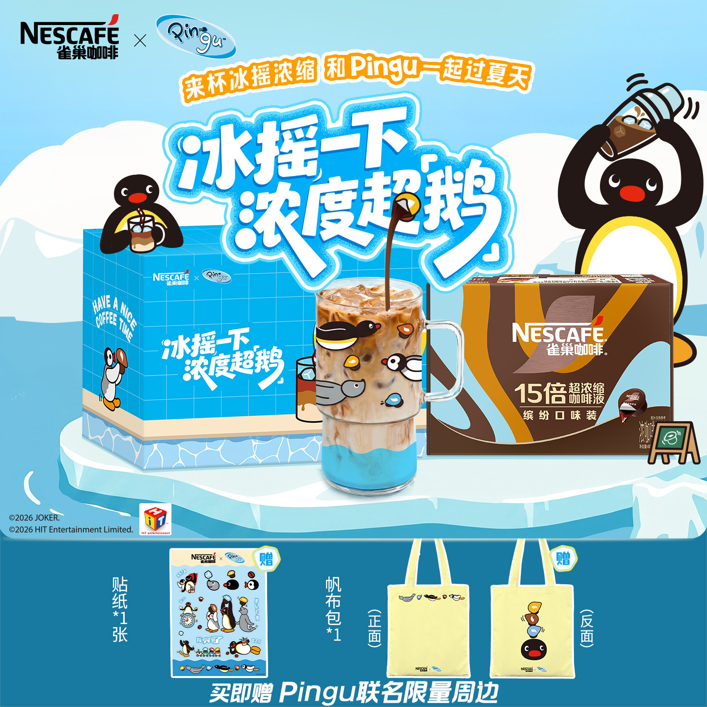 雀巢Pingu联名咖啡浓缩咖啡液48杯0糖0脂速溶生椰无糖咖啡旗舰店