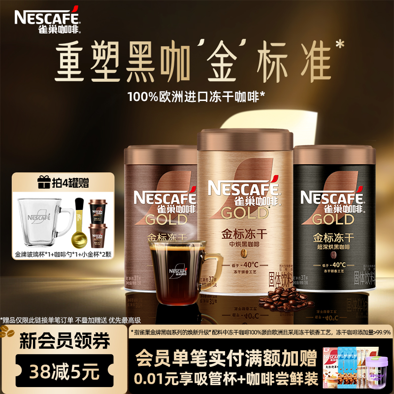雀巢咖啡金牌金标美式冻干黑咖啡罐装75g速溶咖啡粉官方旗舰店