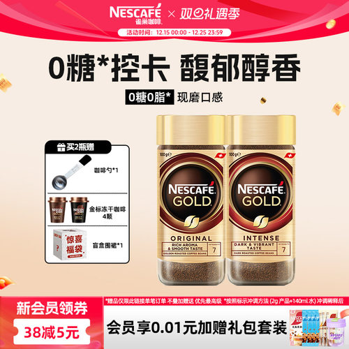 雀巢瑞士进口冻干咖啡美式