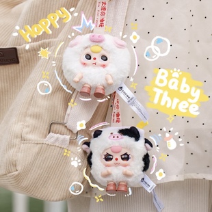 新品Baby three娃三岁团团兽来啦毛绒挂件潮玩可爱玩偶礼物包挂