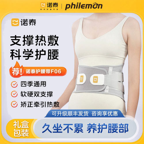 诺泰医用护腰带【多项专利】