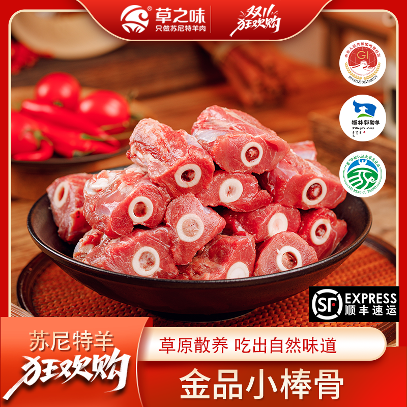 内蒙古苏尼特草之味羔羊小棒骨1kg2025年新羊肉