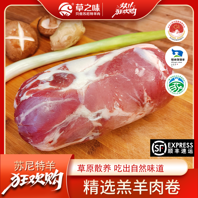 草之味羔羊肉卷草原放养羔羊