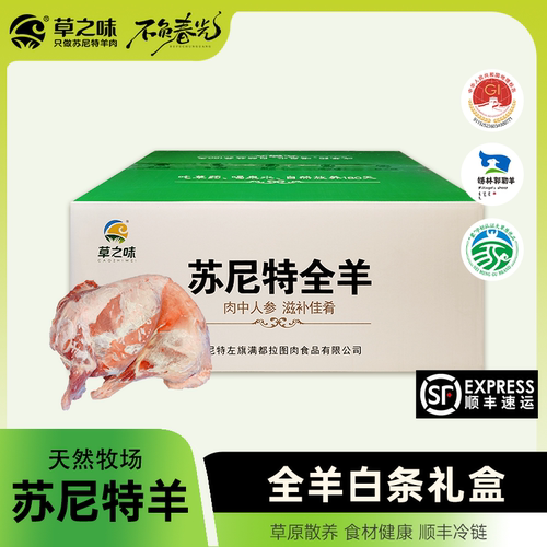 草之味2025新羊整只全羊白条不低于20斤