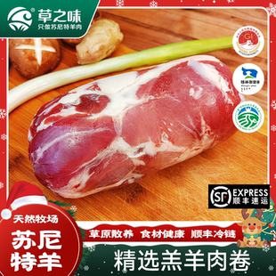 2025年新羊肉内蒙古苏尼特草之味原切羔羊肉卷2斤整卷自然肥瘦