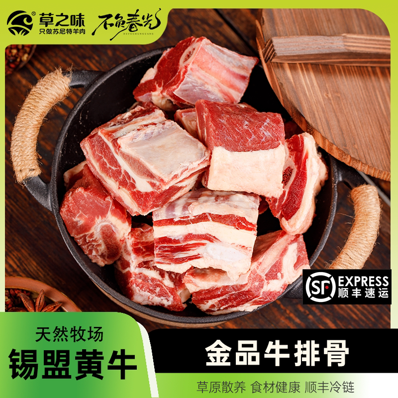 2024年内蒙古锡林郭勒盟黄标牛排1000g牧民散养黄牛肉排骨