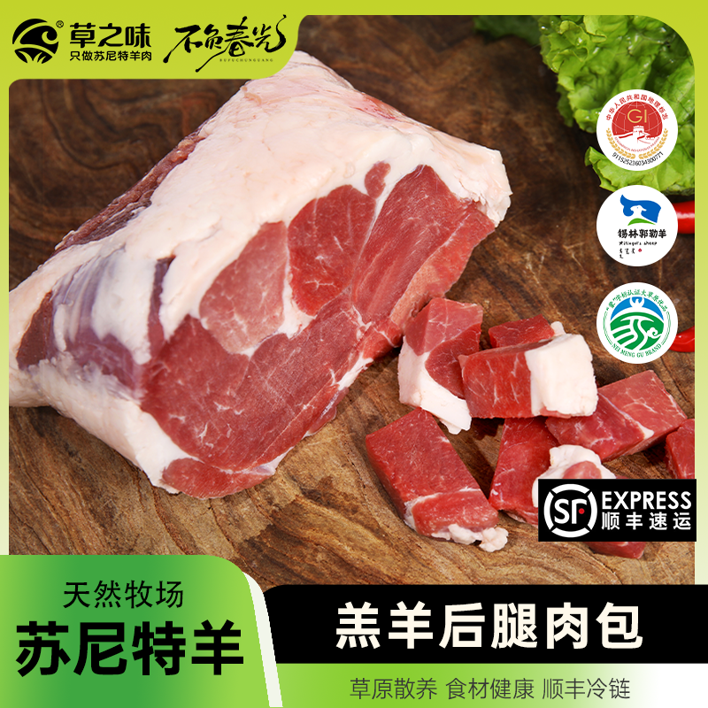 内蒙古苏尼特草原牧民散养羔羊3斤纯后腿肉2025年新肉