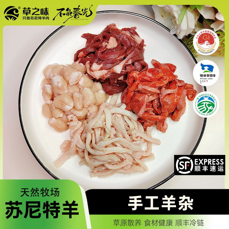 内蒙苏尼特手工羊杂新鲜羊杂汤 真空小吃 手工羊杂500g*3袋