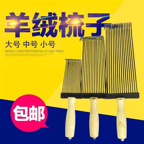 羊毛耙子羊毛梳子梳理羊毛整理动物毛发狗耙子羊绒梳子钢丝梳
