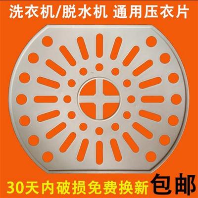 通用洗衣机双缸脱水桶甩干桶通用压衣片压衣垫压衣盖压板配件通用