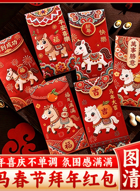 仿刺绣风格创意红包2026马新年个性卡通中式压岁钱利是封通用千元