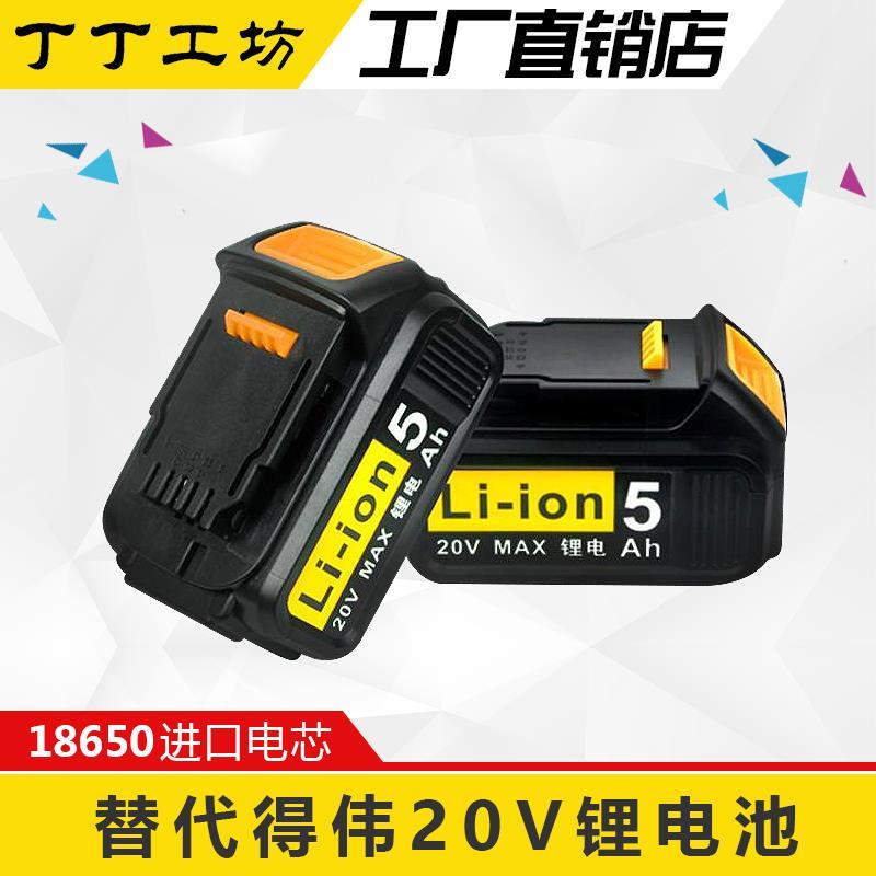 Dewalt得伟全新代用/18/20V锂电池DCB996/995电池DCB112充电器