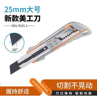 新款 锋利工具刀裁剪刀 锌合金大号美工刀 办公裁纸刀开箱刀