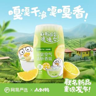 空气清新剂香氛小刘鸭定制款 严选 浴室室内厕所除臭香薰卧室房间