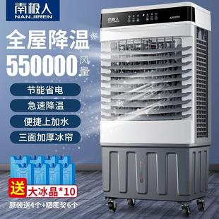 工业空调扇家用冷风机制冷电风扇水冷小空调加水冷气商用