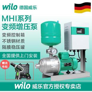 德国WILO威乐变频增压泵MHI全自动轻音别墅家用不锈钢自来水恒压