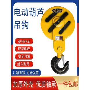 10T 电动葫芦吊钩1T 16吨国标吊钩葫芦下钩挂钩行车配件