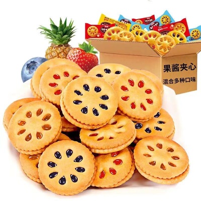 果酱夹心饼干小包装多口味散装整箱解馋零食小吃休闲食品网红大全