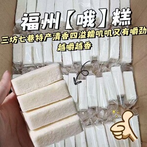 老式茯苓糕喔糕福建福州传统糕点