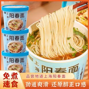 正宗上海阳春面非油炸泡面速食冲泡免煮手工早晚餐清淡桶装方便面