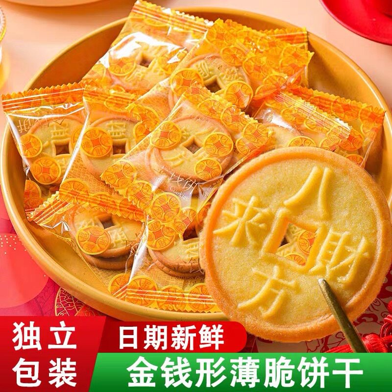 金钱饼干独立包装结婚喜饼