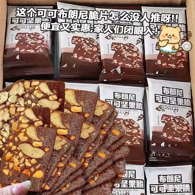 布朗尼可可坚果脆独立包装