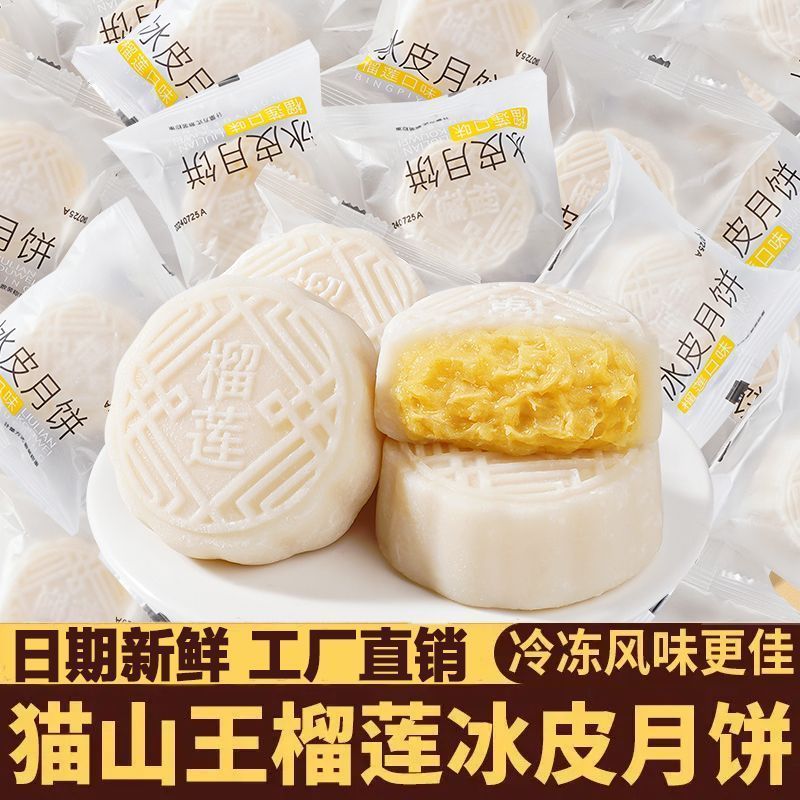 猫山王榴莲月饼独立包装