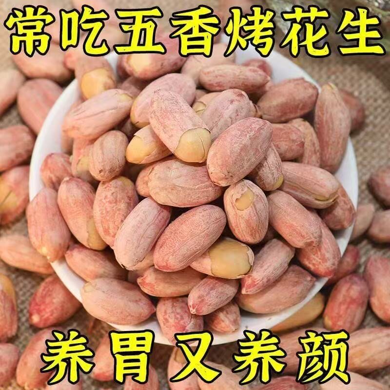 五香烤花生即食咸香美味