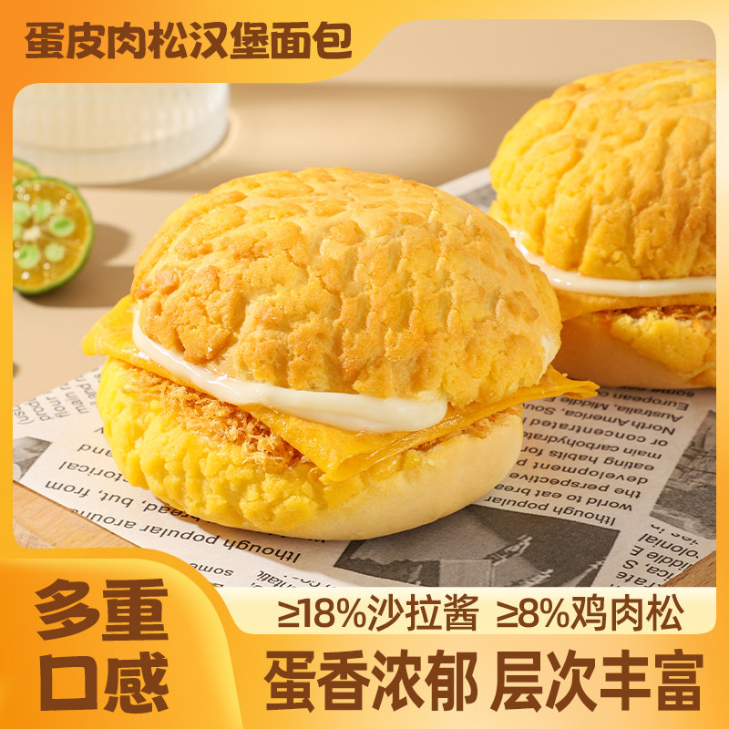 大肉松汉堡三明治手撕面包整箱