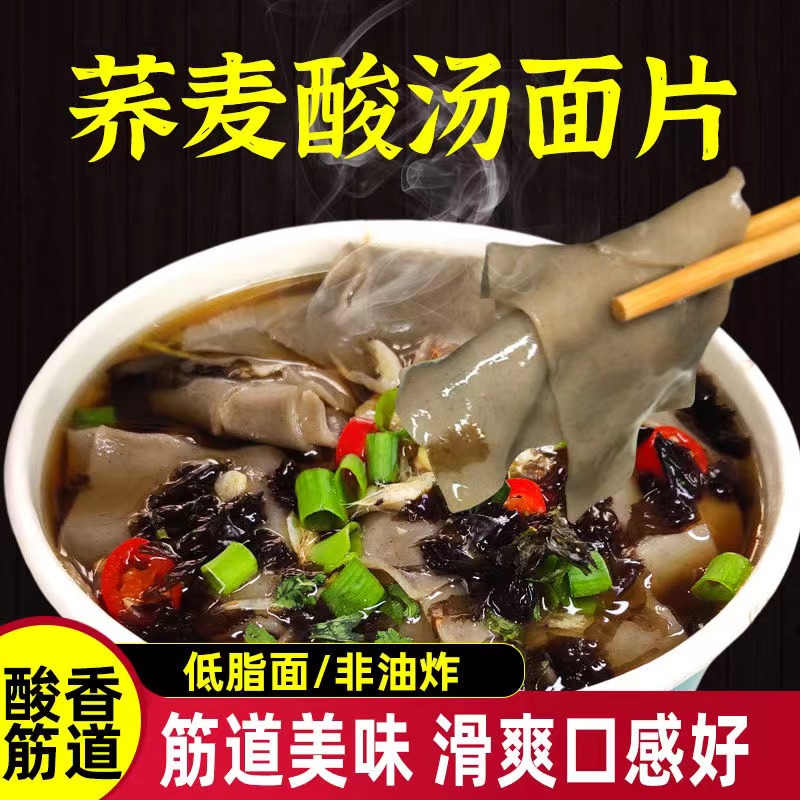 炫卡荞麦酸汤面叶免煮冲泡即食