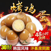 韩国韩剧汗蒸房烤鸡蛋 30枚 40g 即食初生蛋带壳原味烤鸡蛋零食