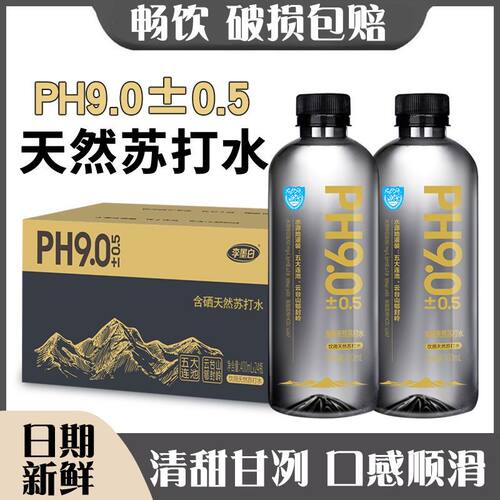 0糖0卡0添加含硒天然苏打水
