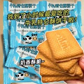 牛奶小包装 牛乳特仑苏饼干散装 整箱特浓老式 8090儿童早餐零食