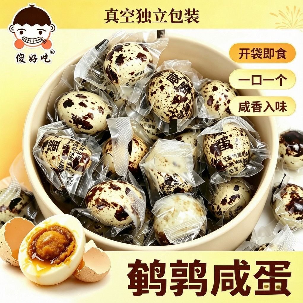 鹌鹑咸蛋流油小咸蛋独立包装