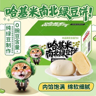 哈基米南北绿豆饼短保糕点传统老式茶点冰皮绿豆糕早餐0添加蔗糖