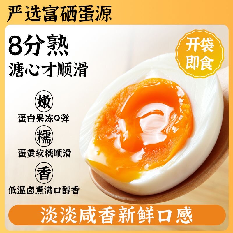 富硒温泉蛋营养熟食即食