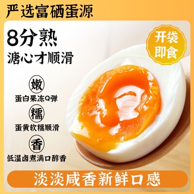 富硒温泉蛋营养熟食即食