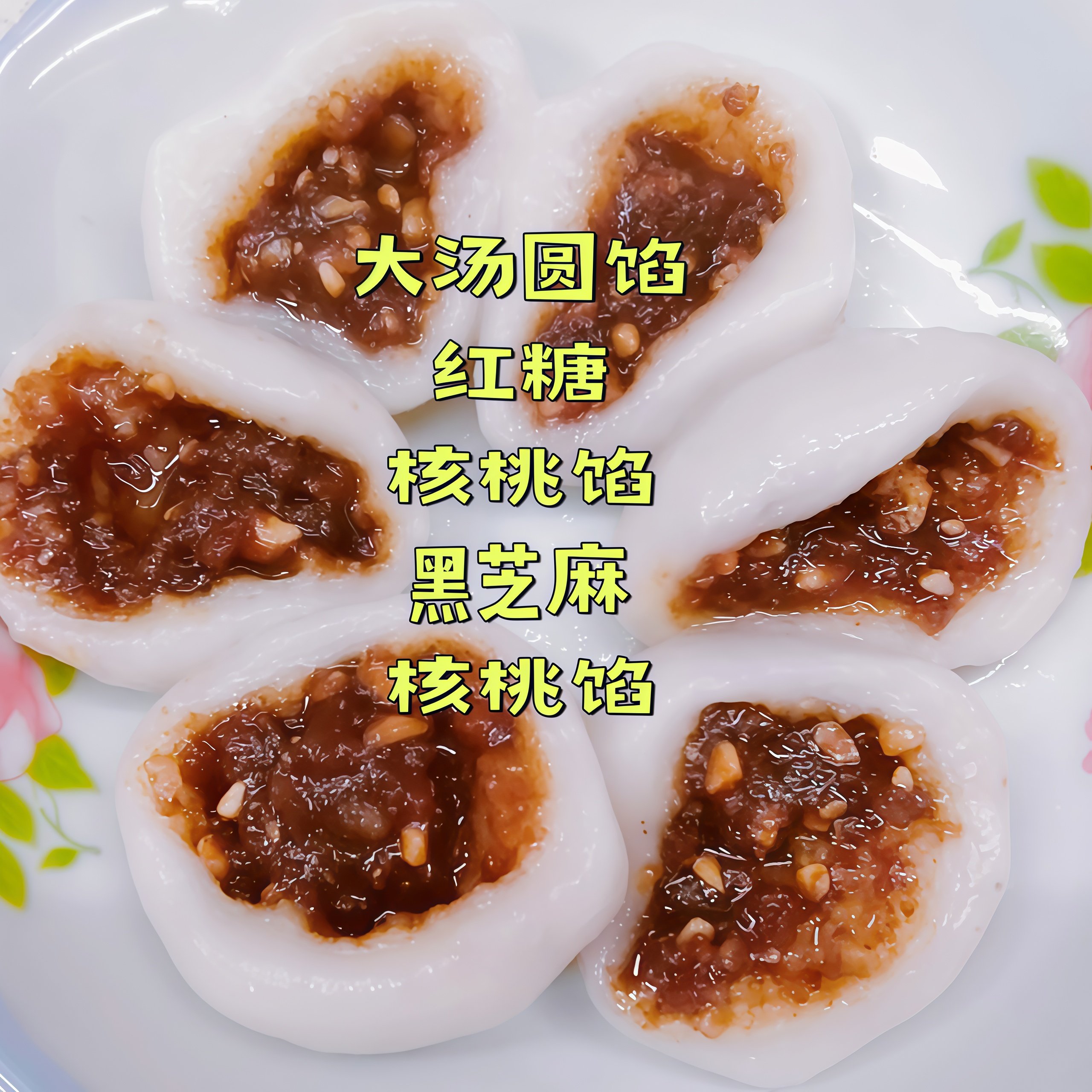 汤圆糍粑馅蘸料花生芝麻红糖黄豆粉黑芝麻红豆核桃坚果馅自制馅料