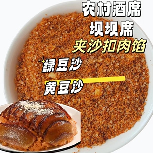 四川甜烧白调料夹沙肉调料包成都糯米饭扣碗九大碗喜沙扣肉糖肉馅