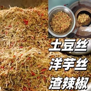 垫江特产重庆渣海椒红苕丝杂辣椒四川红薯丝米面榨广椒农家干盐菜